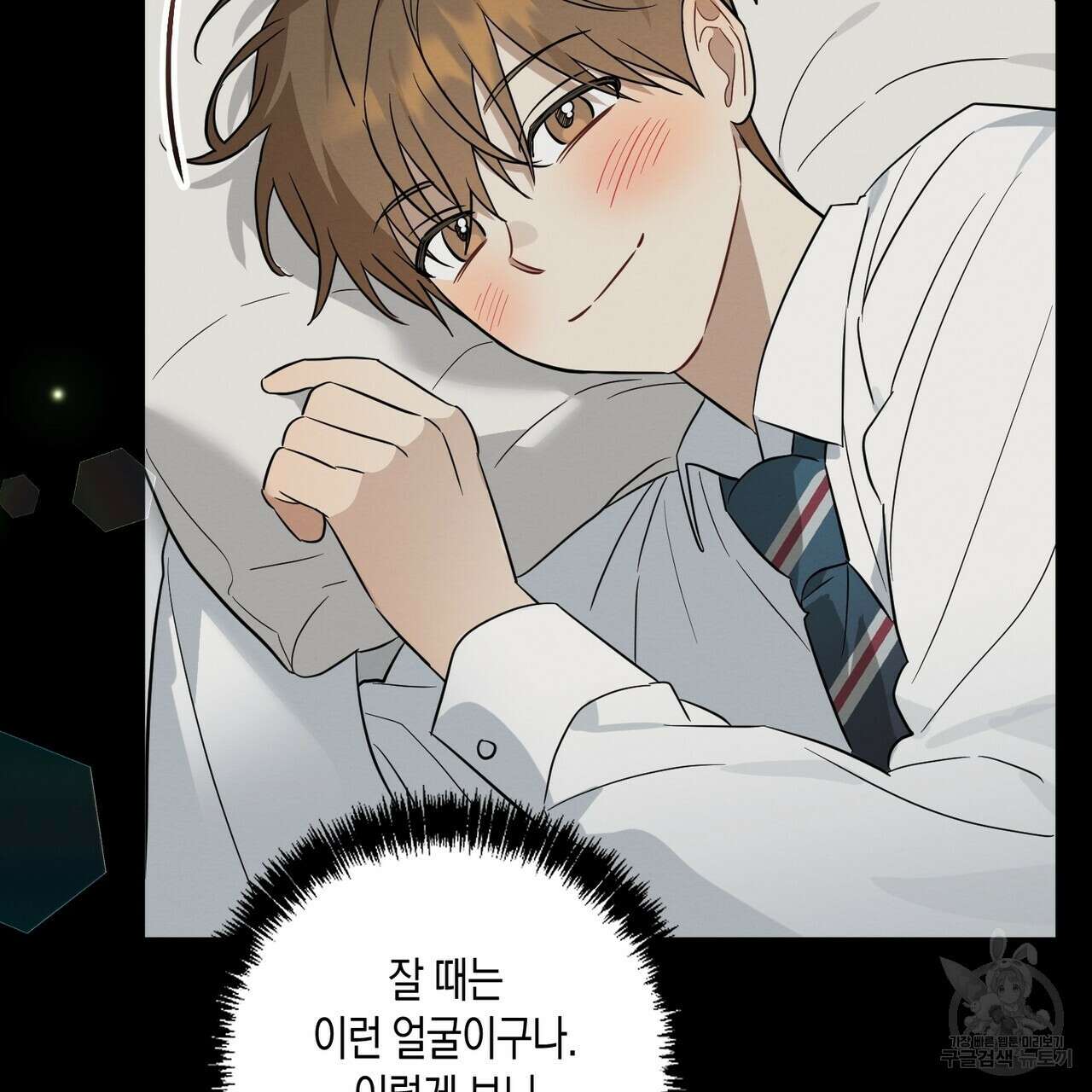 자두사탕러브 32화 29