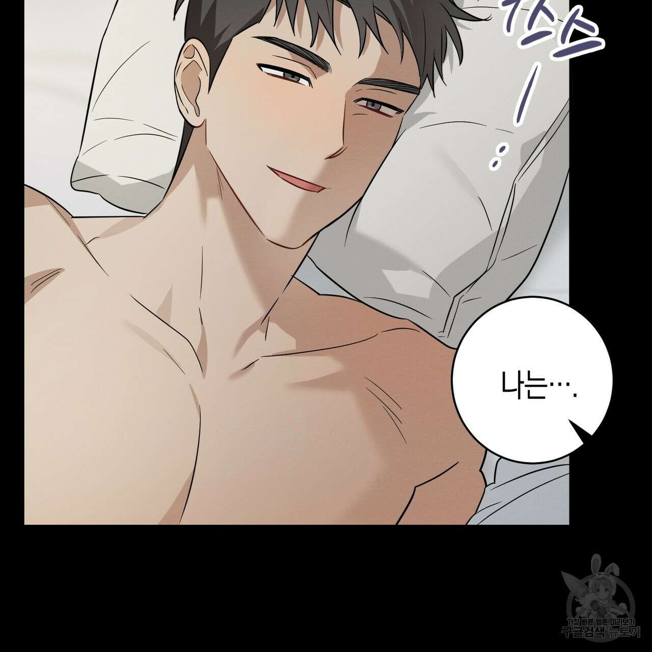 자두사탕러브 32화 43