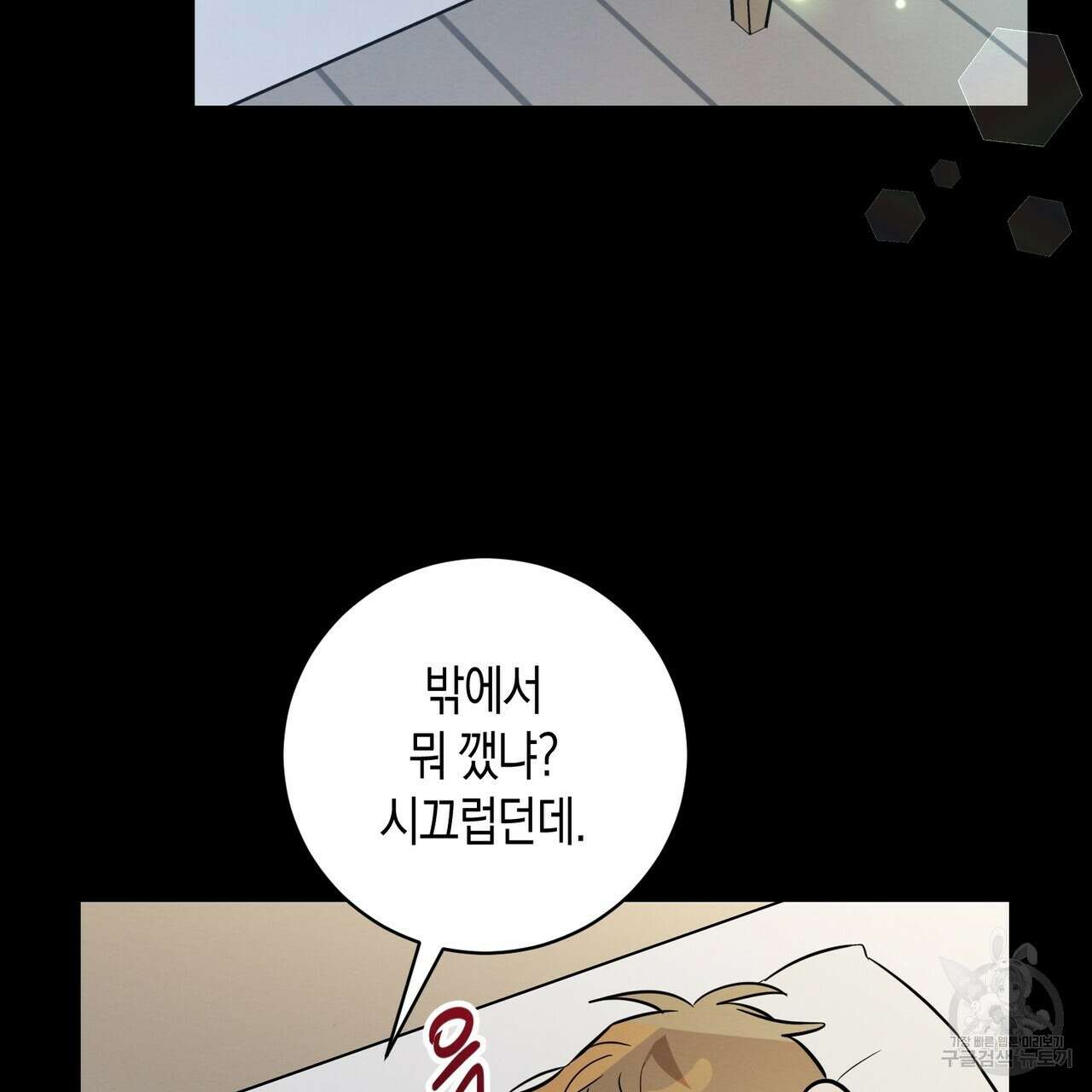 자두사탕러브 32화 47