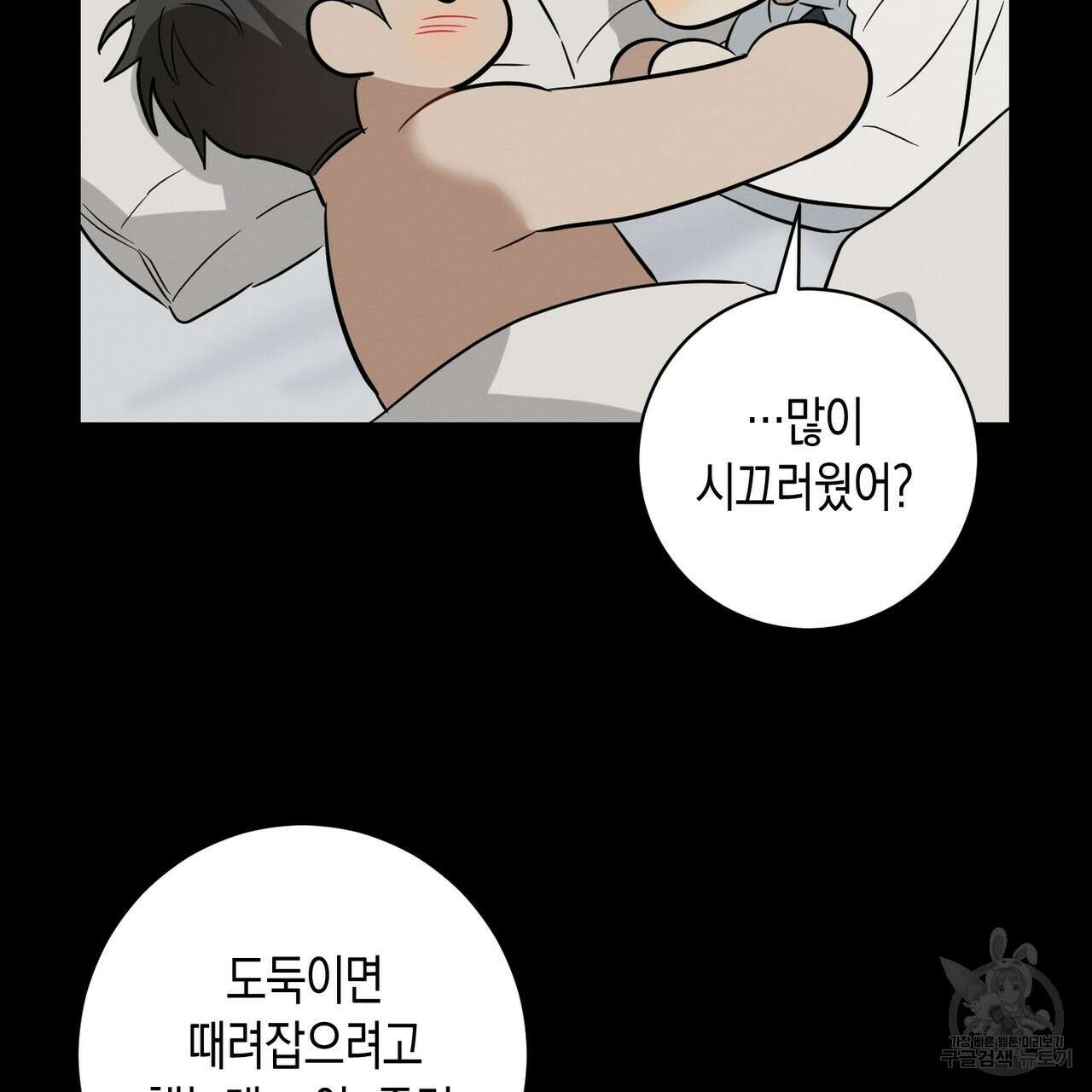 자두사탕러브 32화 49
