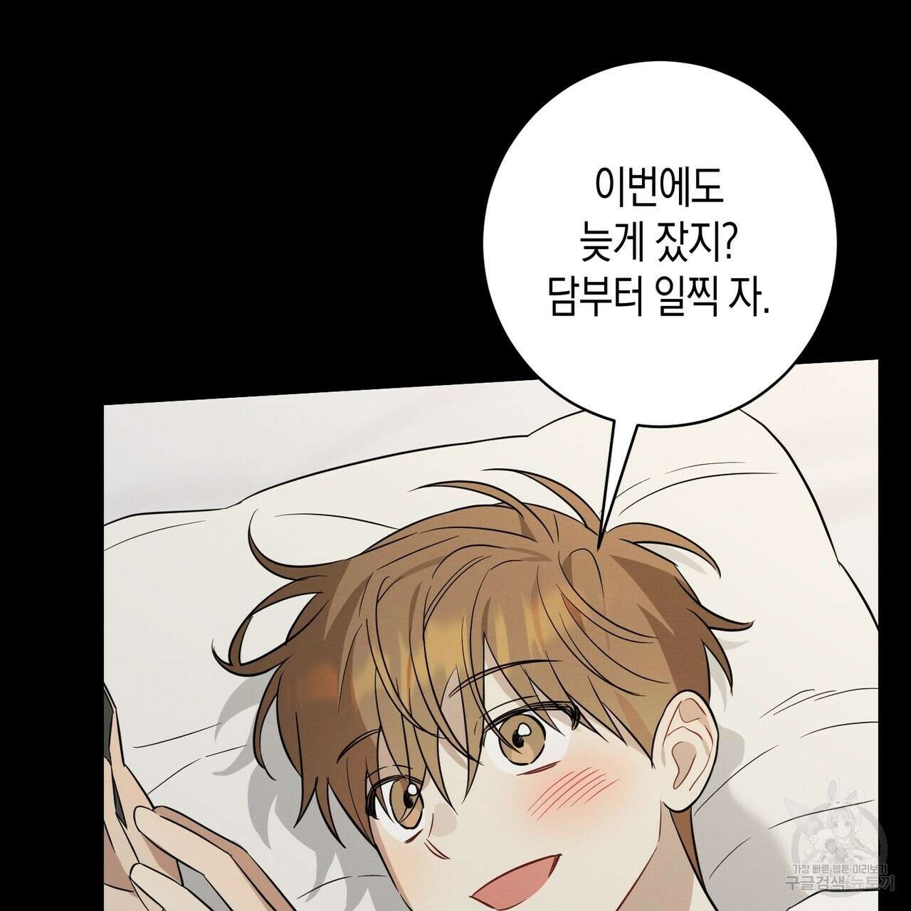 자두사탕러브 32화 53