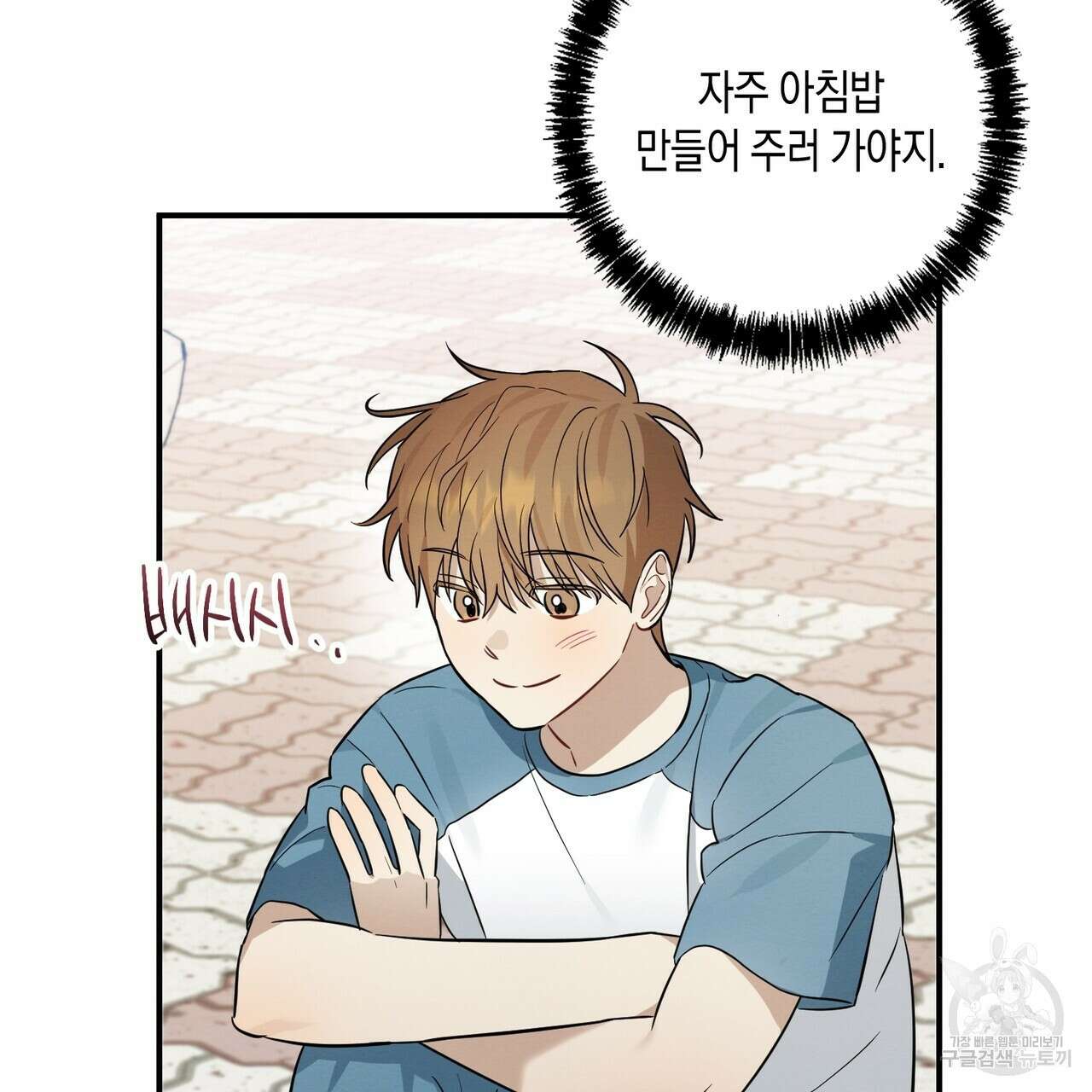 자두사탕러브 32화 67