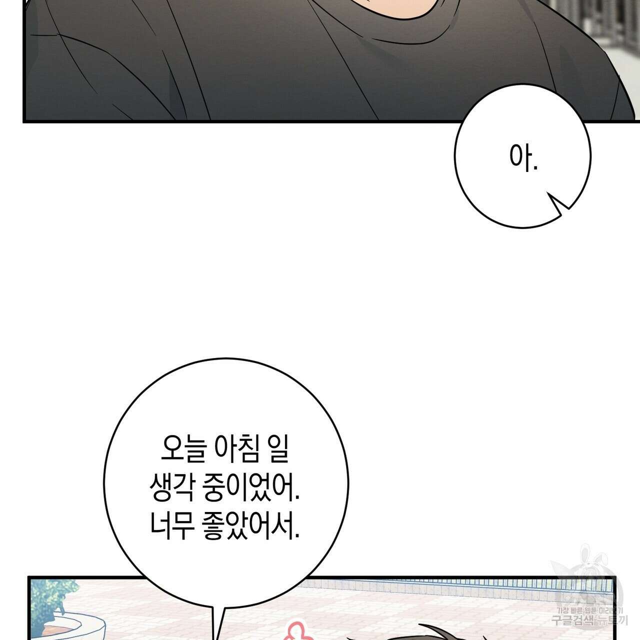 자두사탕러브 32화 77