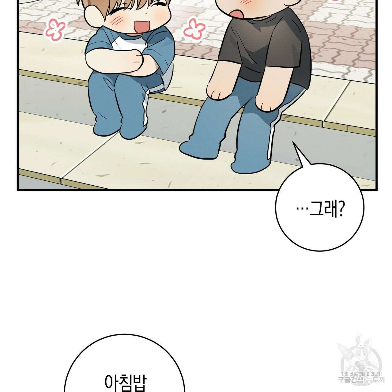 자두사탕러브 32화 79