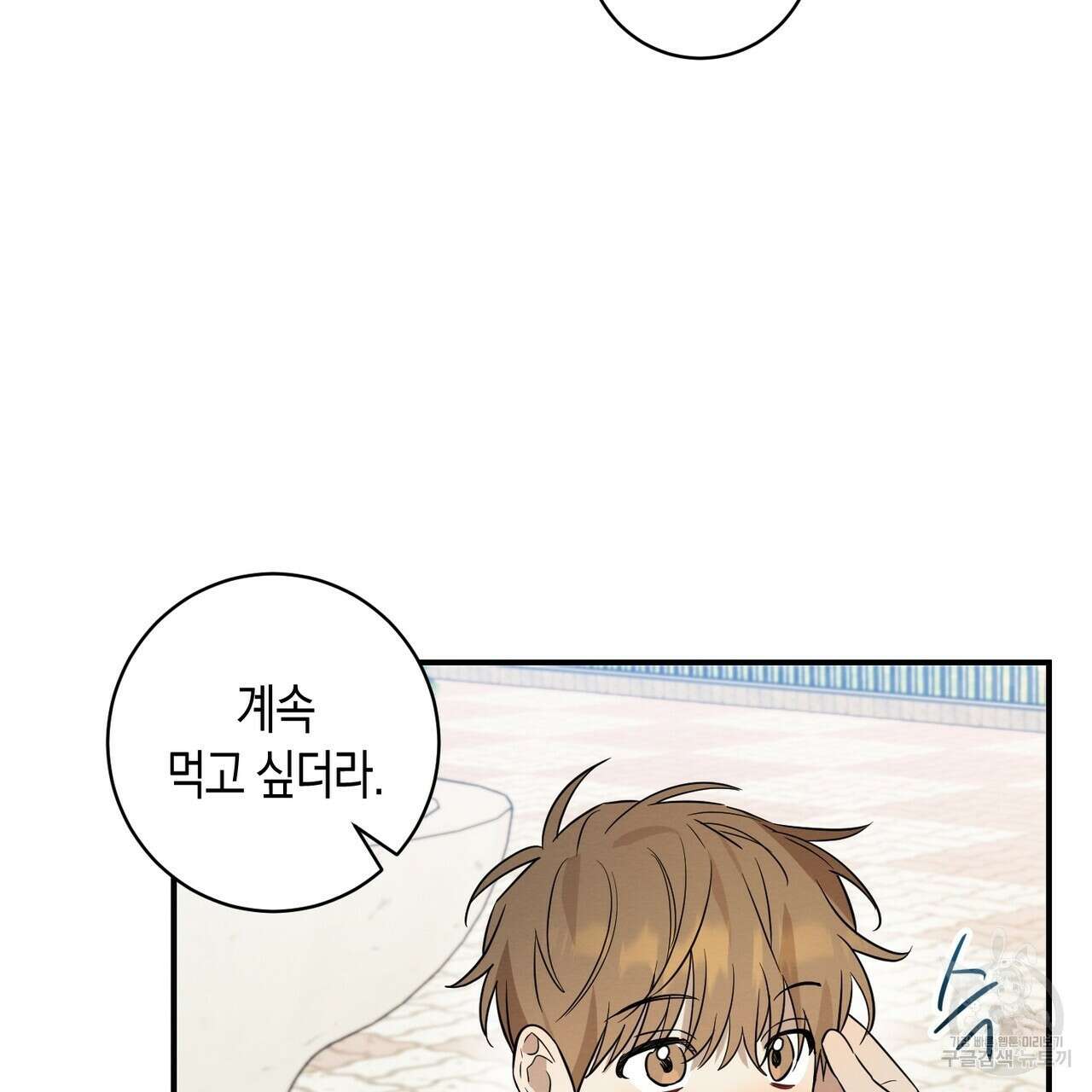 자두사탕러브 32화 83