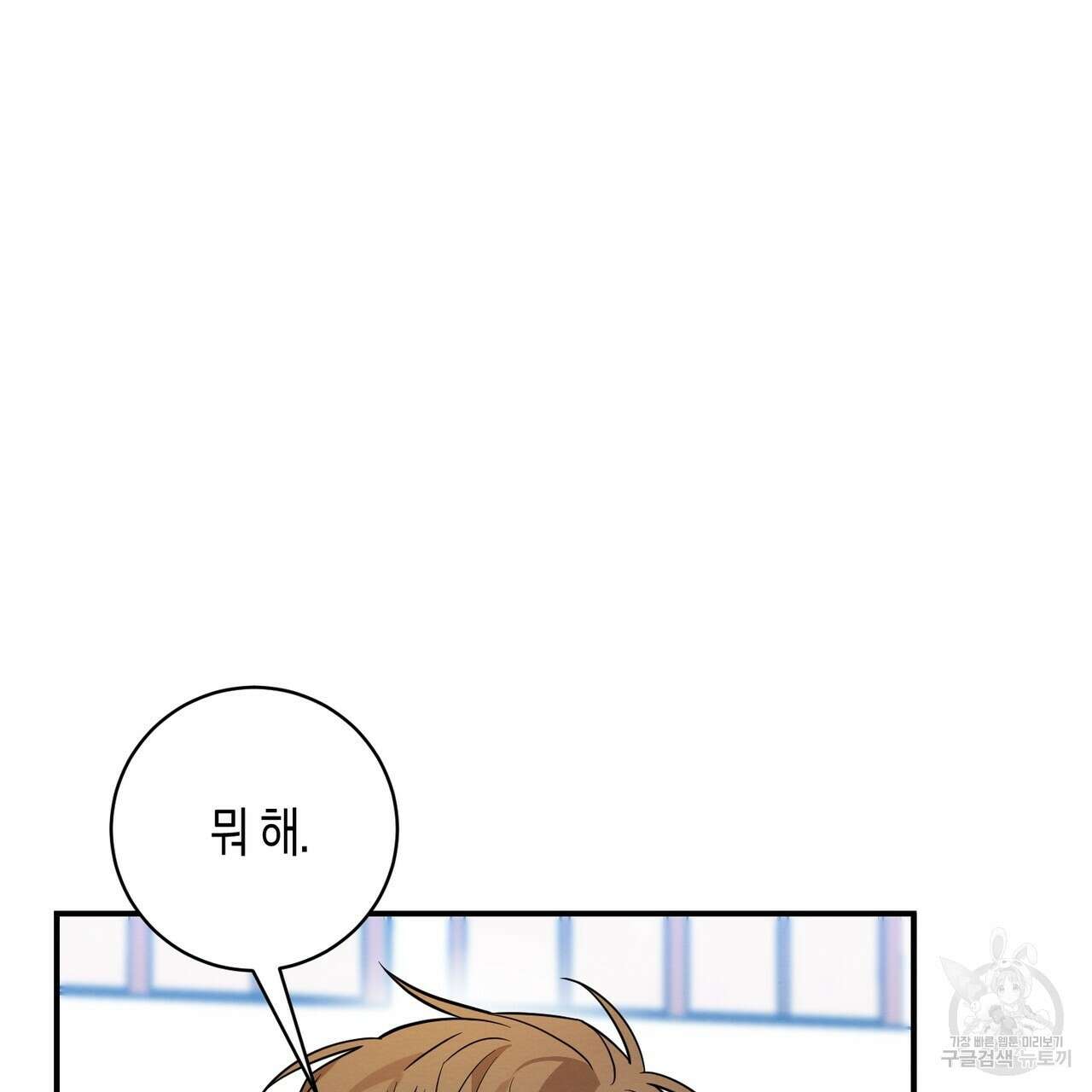 자두사탕러브 32화 97