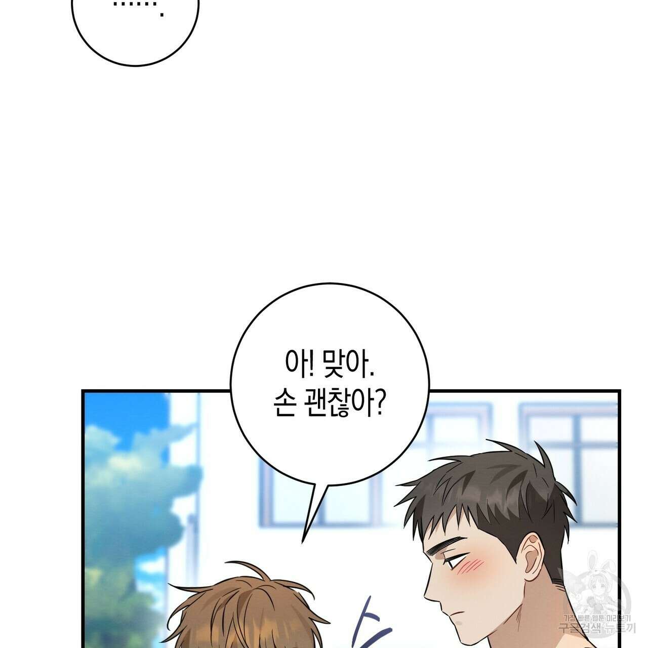 자두사탕러브 32화 127