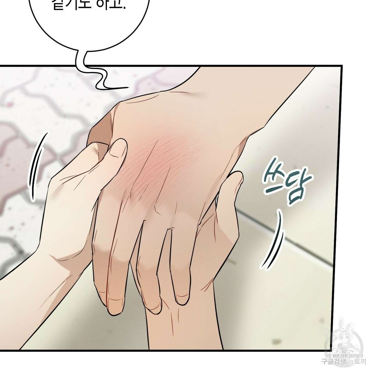 자두사탕러브 32화 131