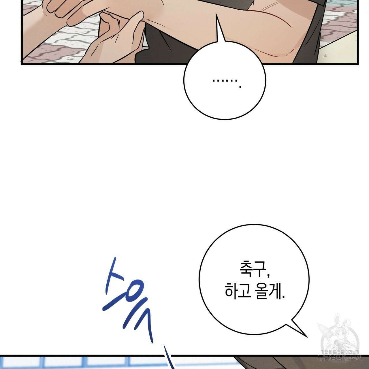 자두사탕러브 32화 135