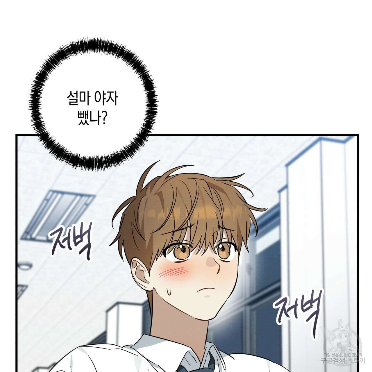 자두사탕러브 32화 171
