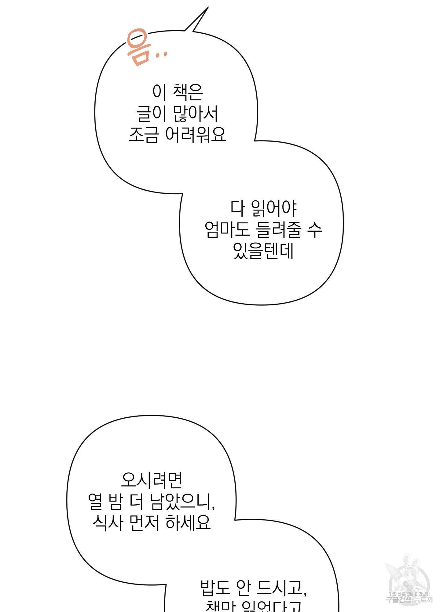 에이블 64화 5