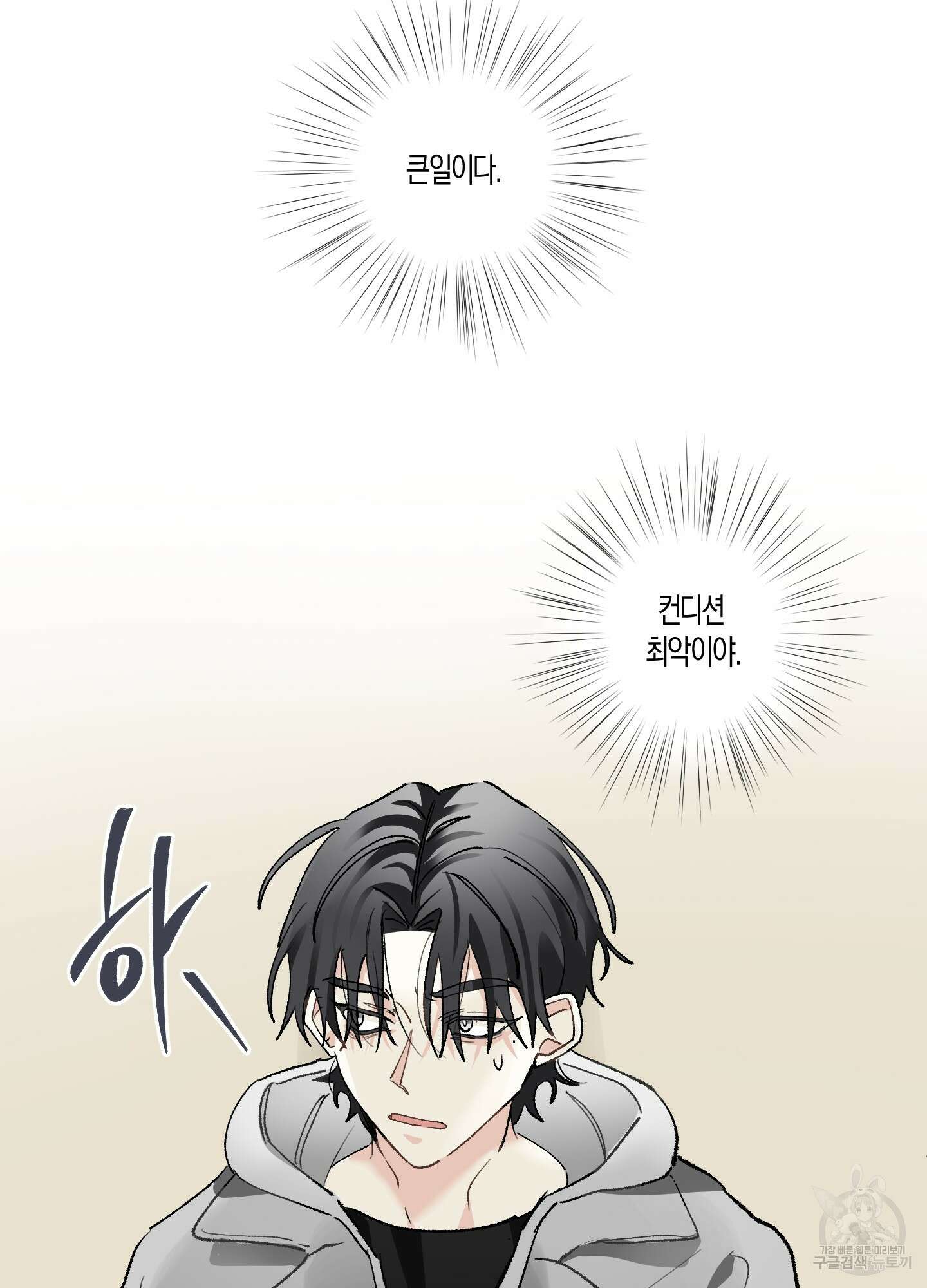 네가 없는 세계 39화 3