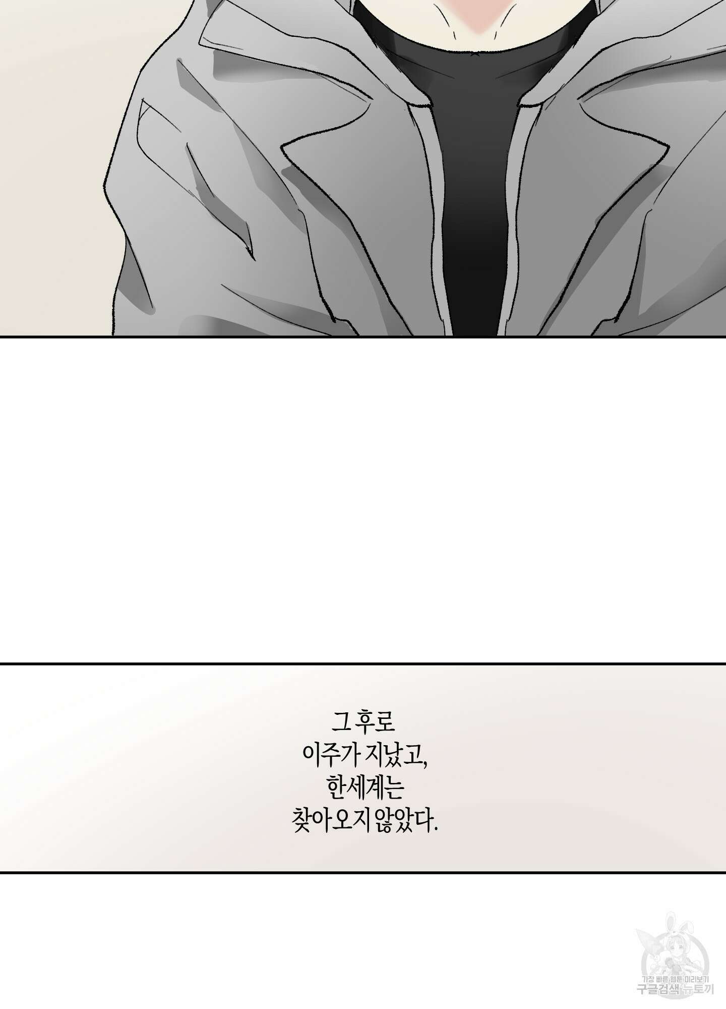 네가 없는 세계 39화 8