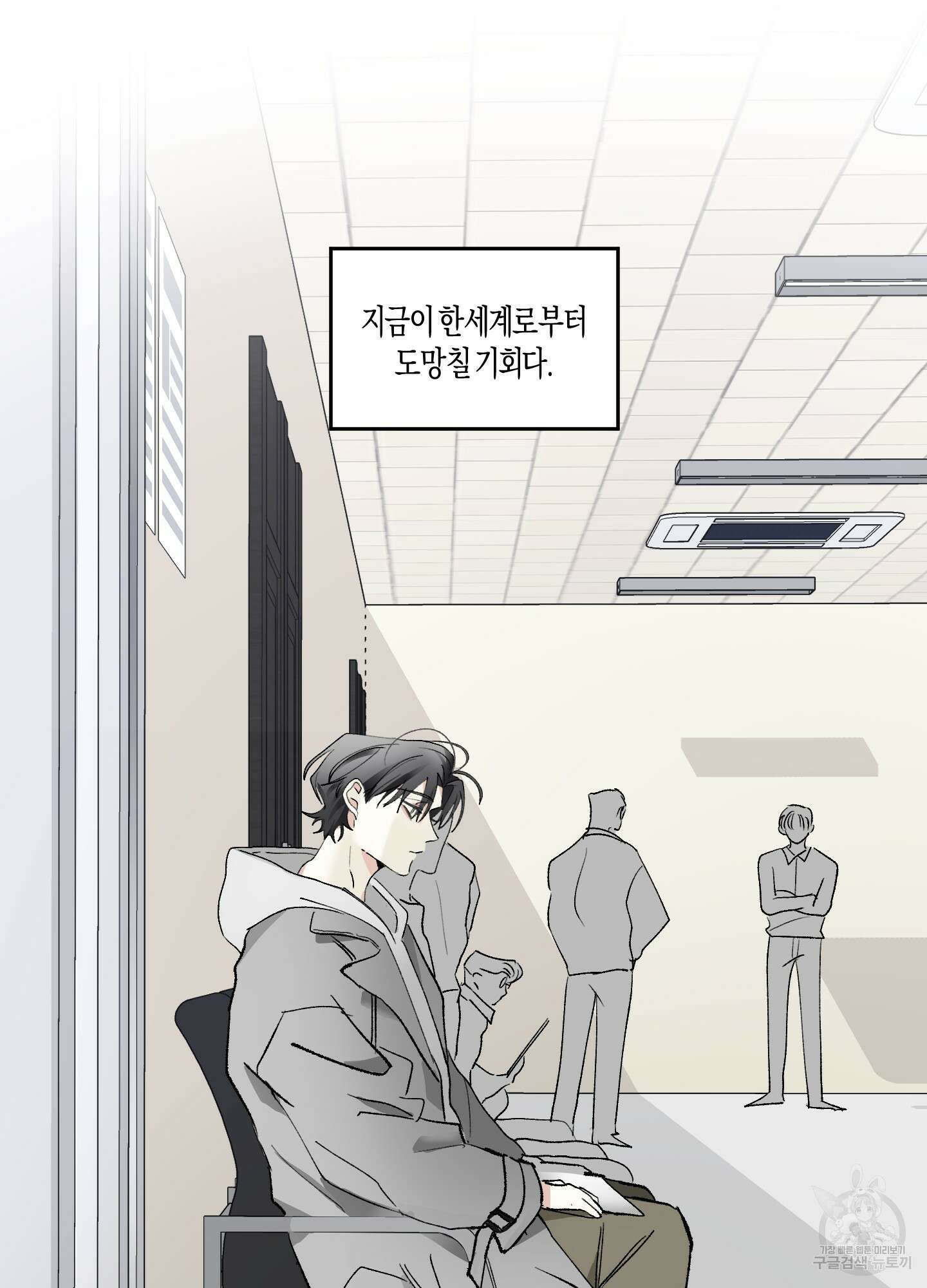 네가 없는 세계 39화 9