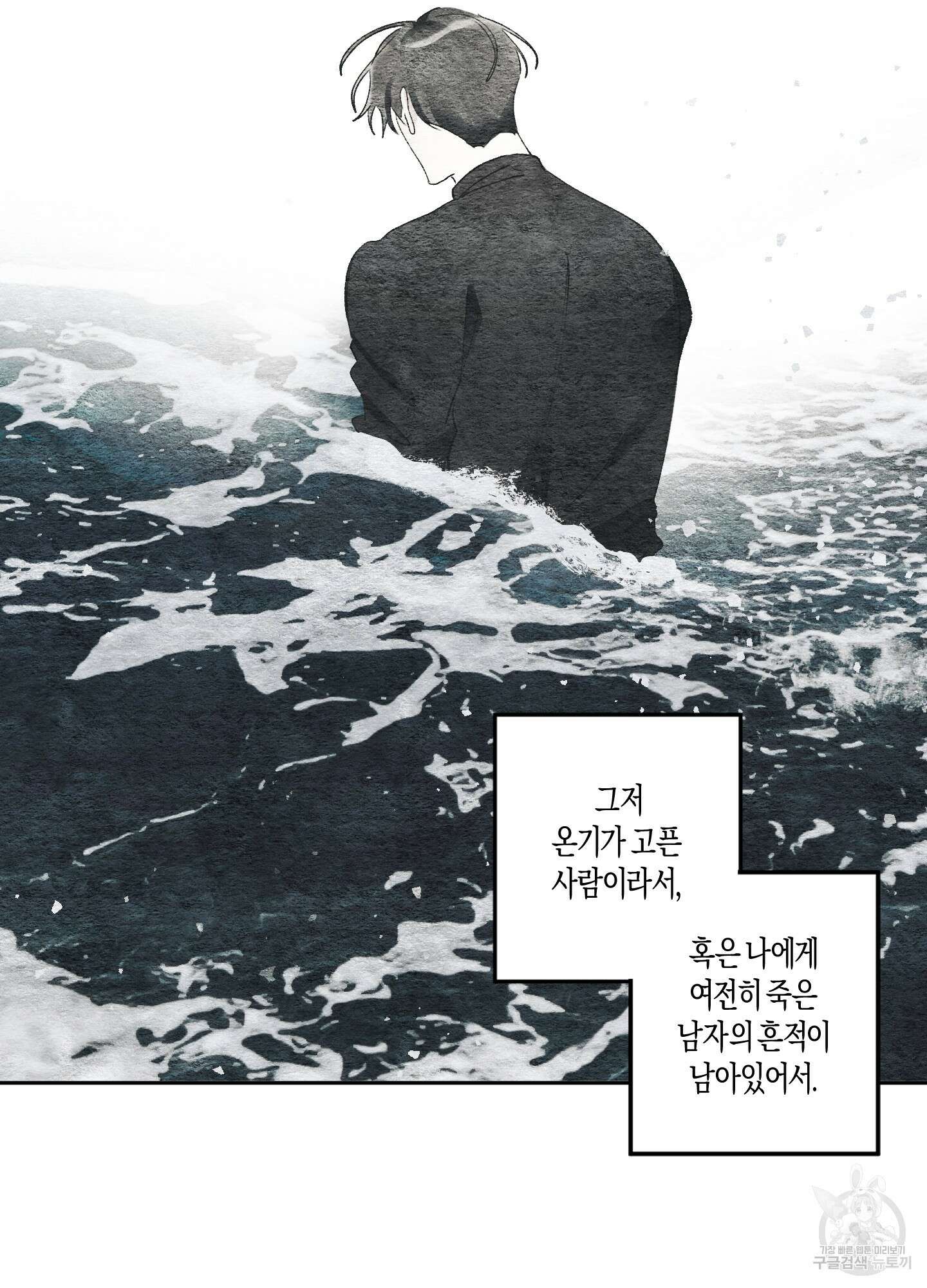 네가 없는 세계 39화 11