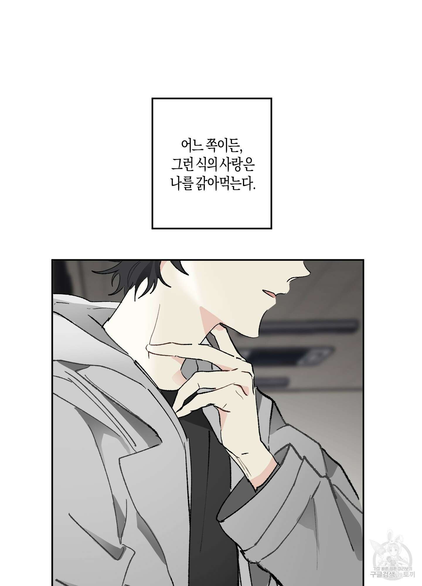 네가 없는 세계 39화 12
