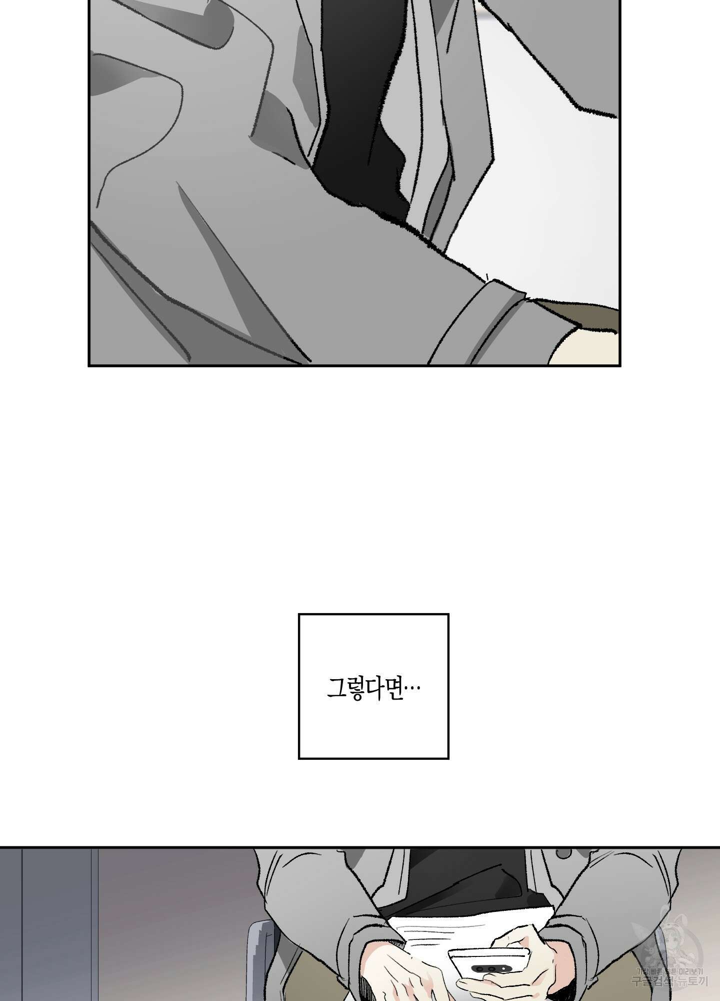 네가 없는 세계 39화 13