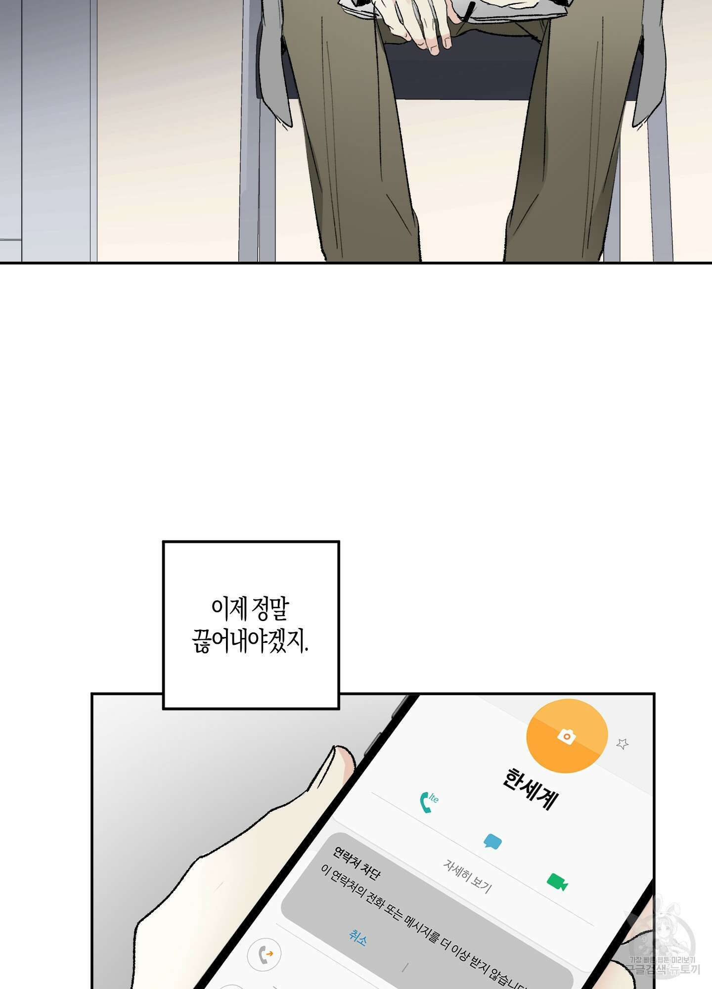네가 없는 세계 39화 14