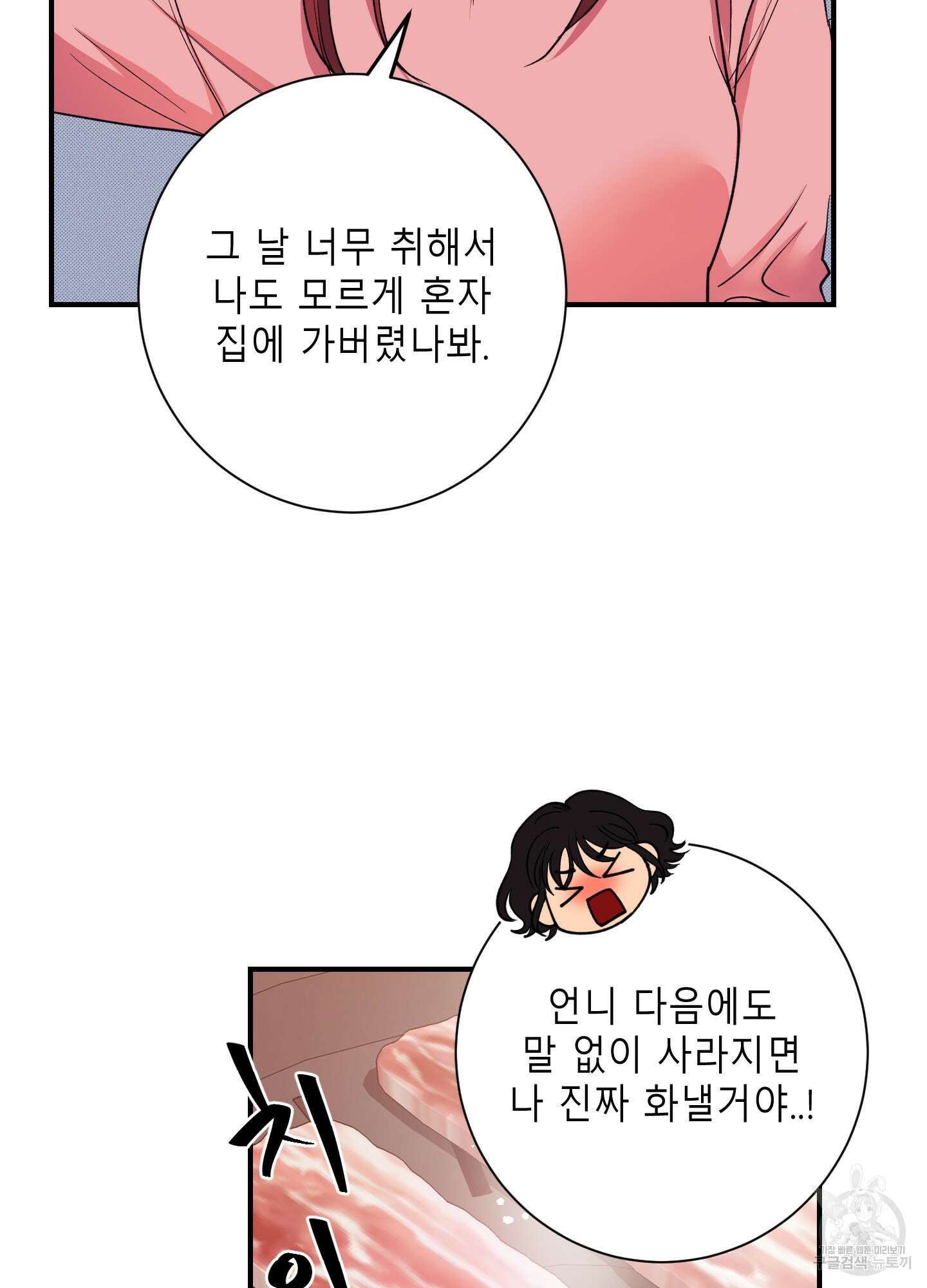 음마의 하나 39화 8