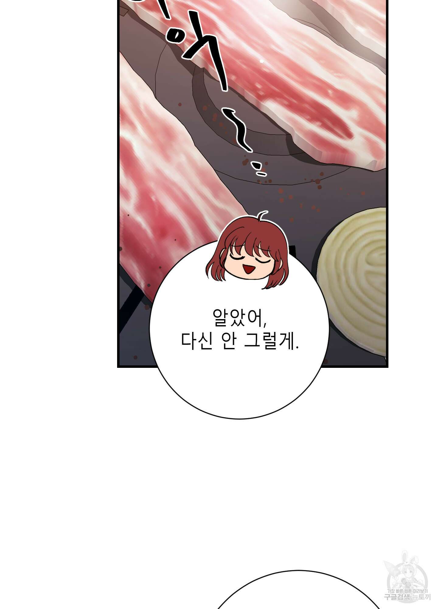 음마의 하나 39화 9