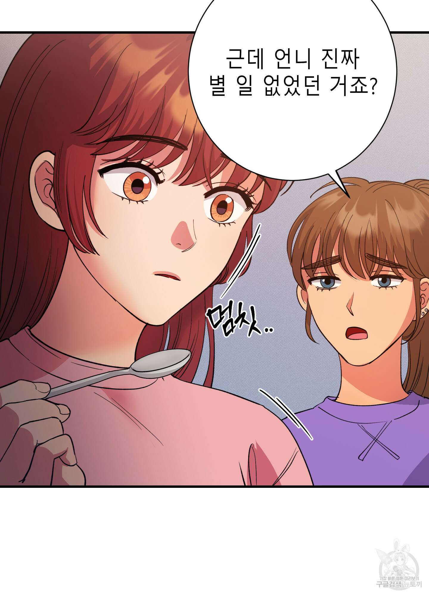 음마의 하나 39화 10