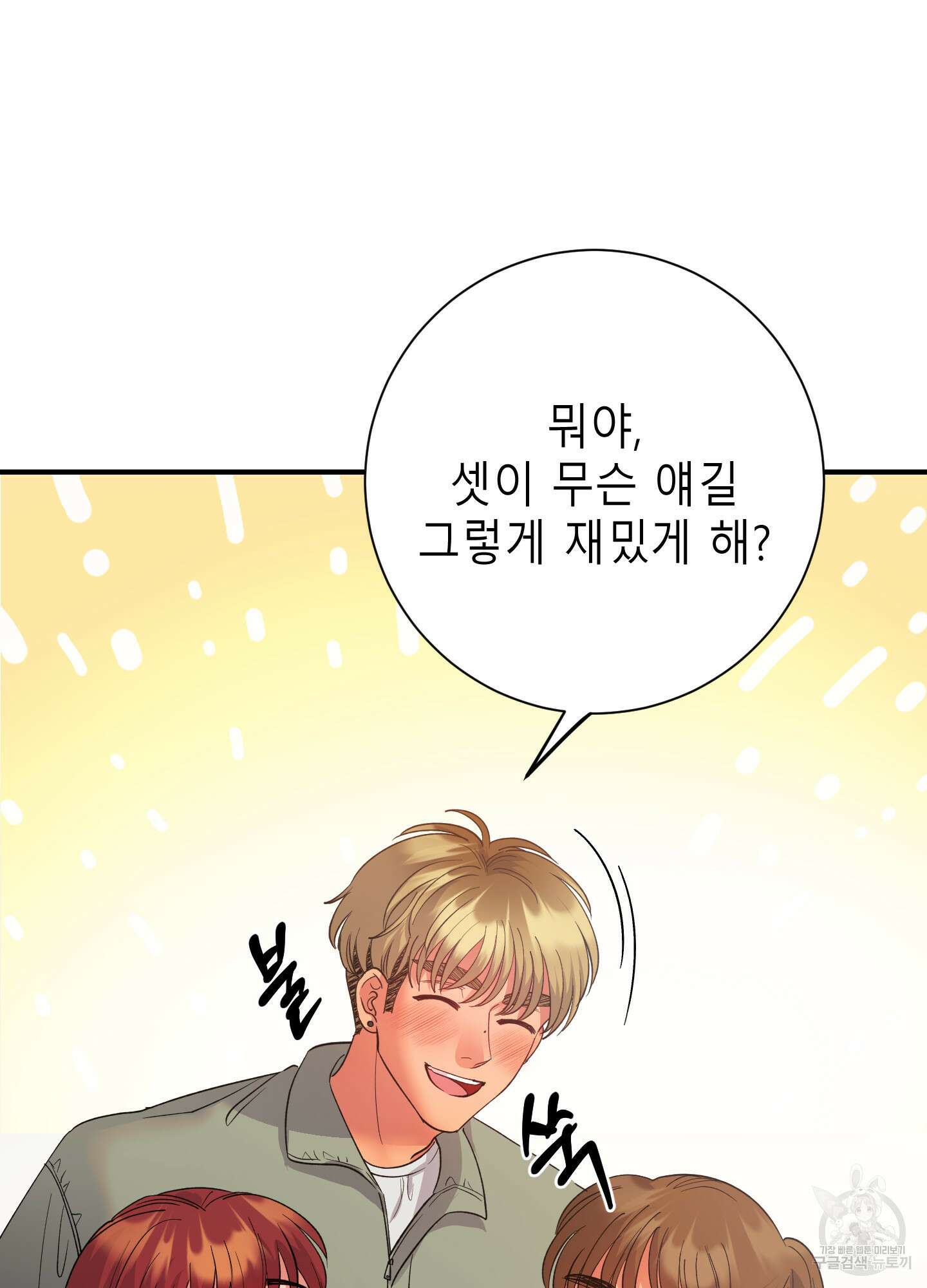 음마의 하나 39화 14
