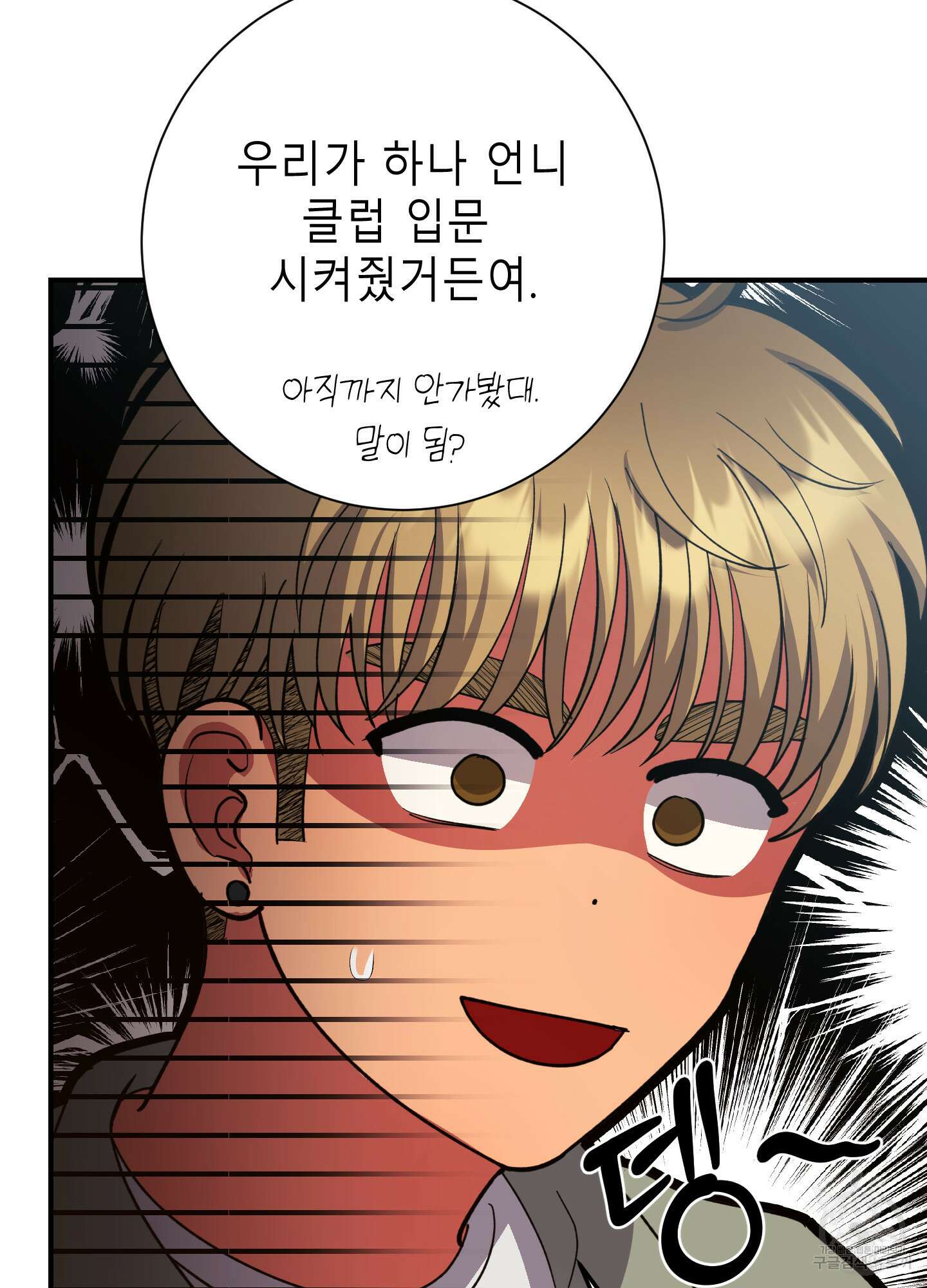 음마의 하나 39화 16