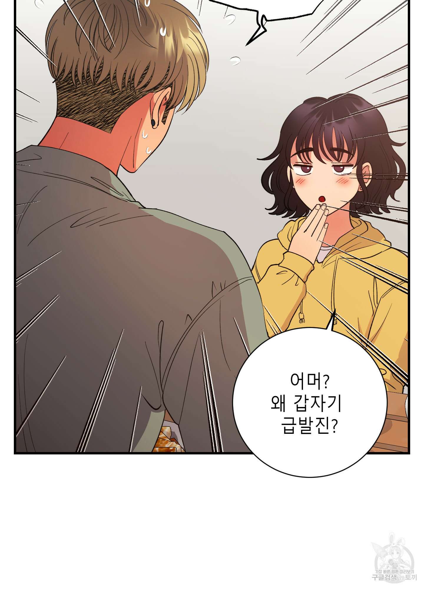 음마의 하나 39화 18