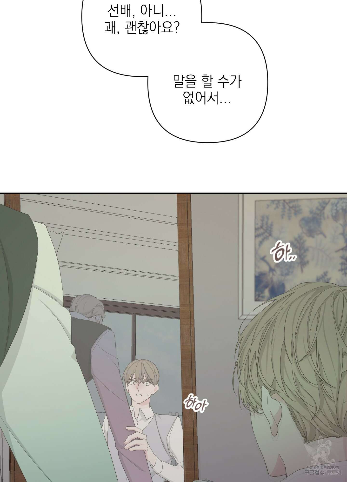 에이블 66화(시즌2 최종화) 15