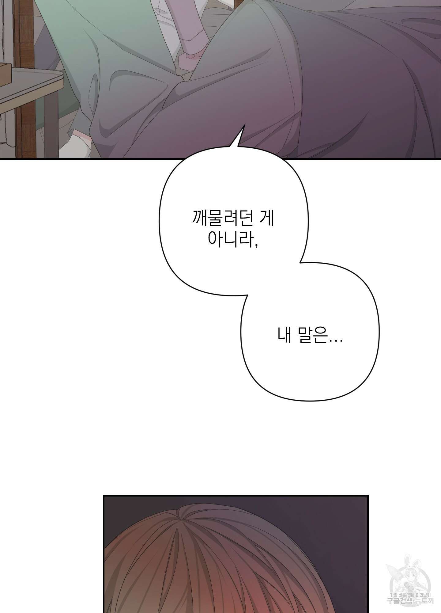 에이블 66화(시즌2 최종화) 16