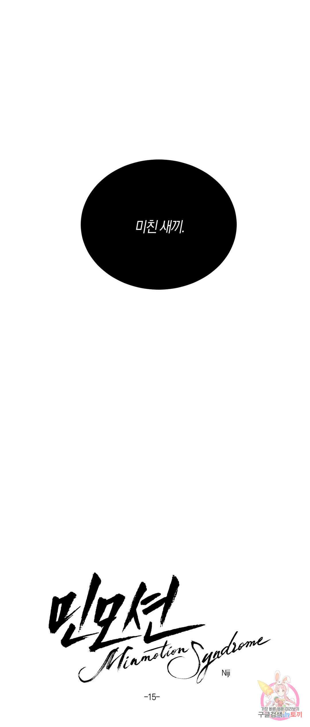 민모션 15화 3