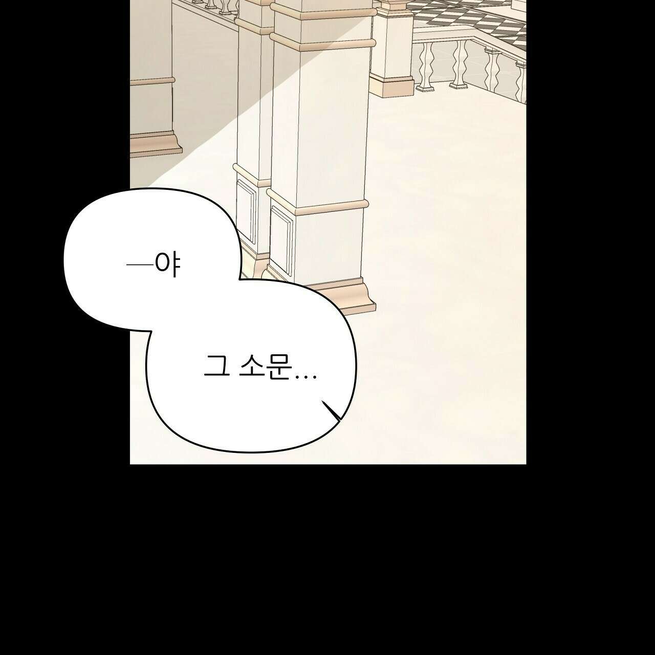 세 개의 세계 32화 2