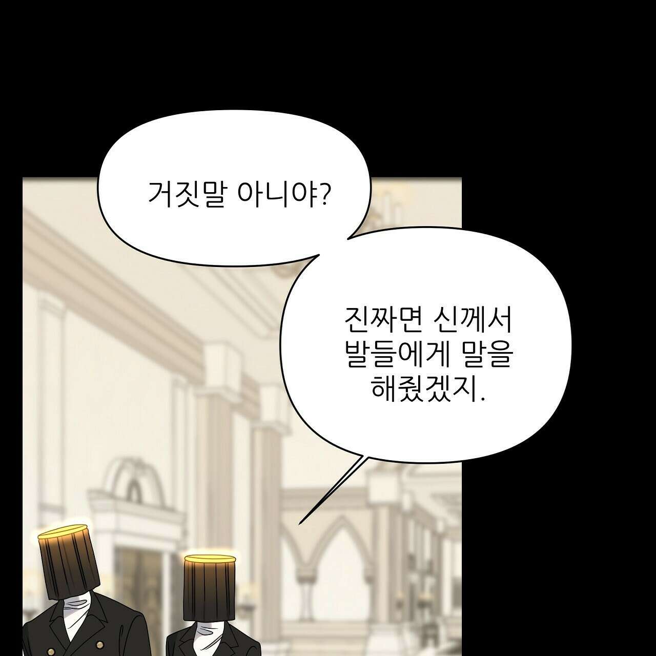 세 개의 세계 32화 4