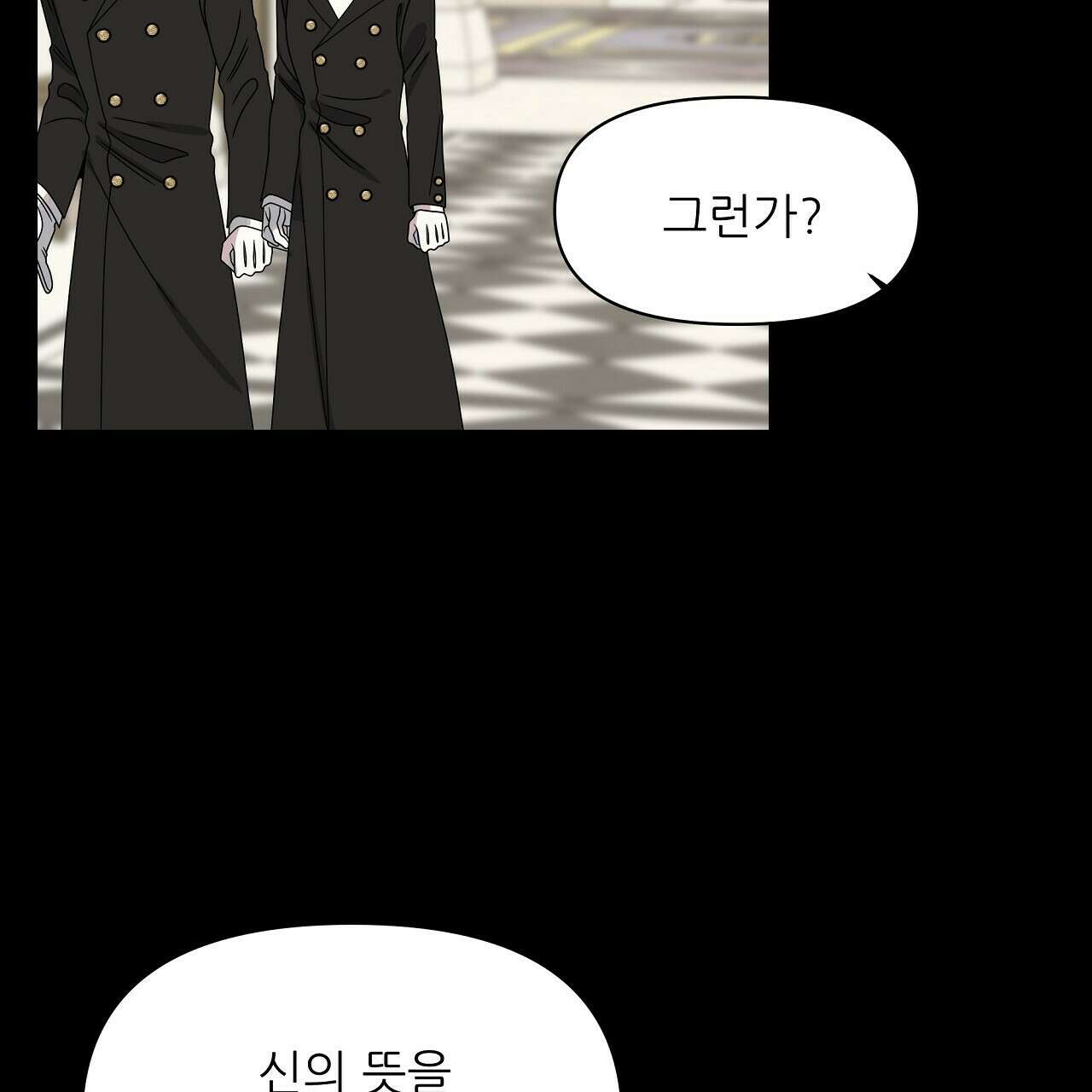 세 개의 세계 32화 5