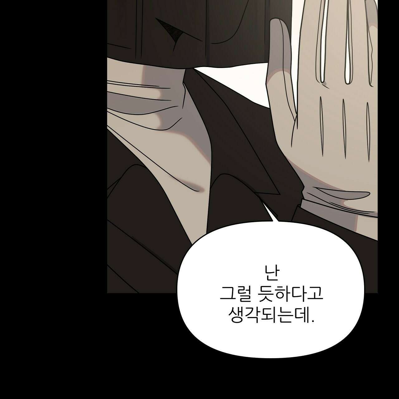 세 개의 세계 32화 7