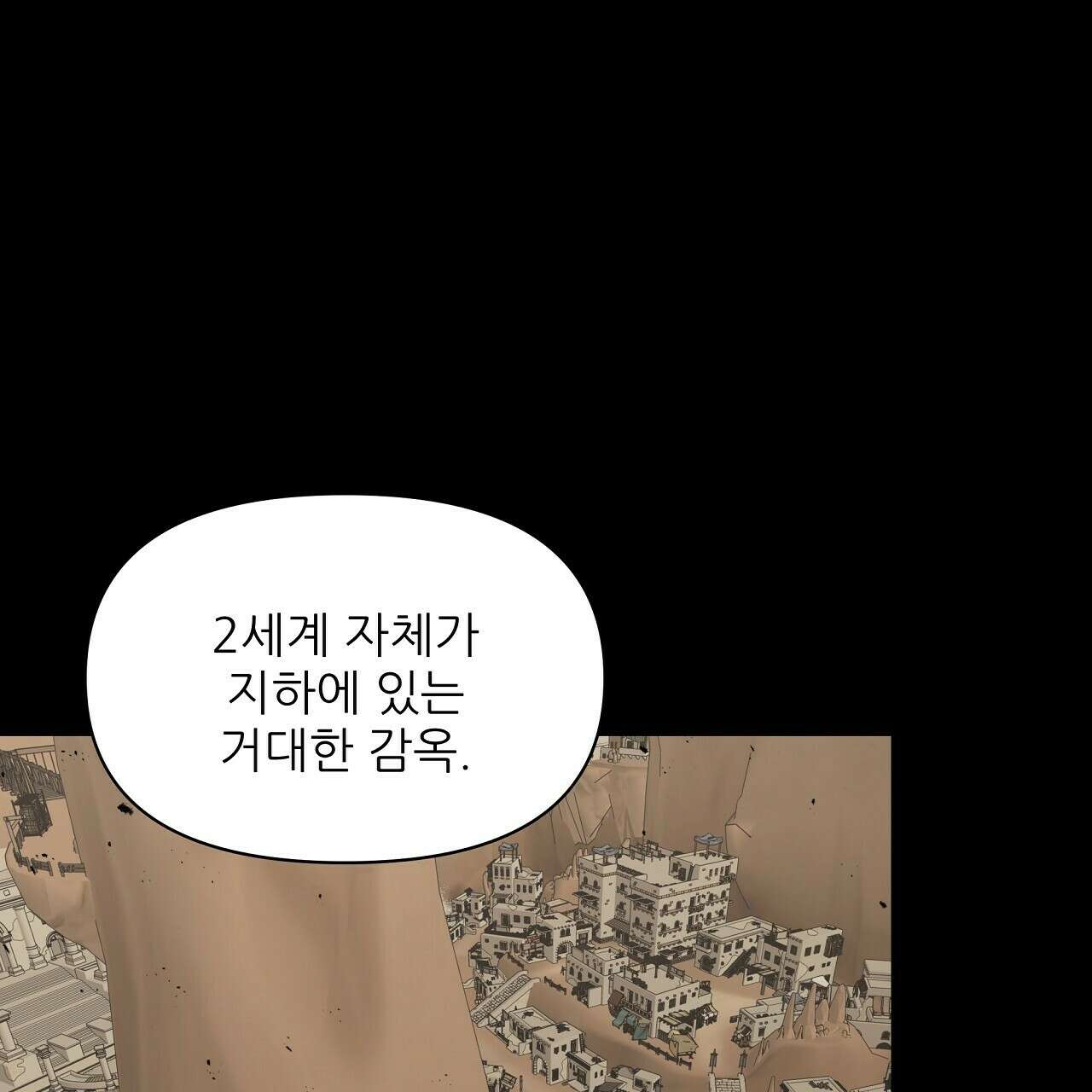 세 개의 세계 32화 8