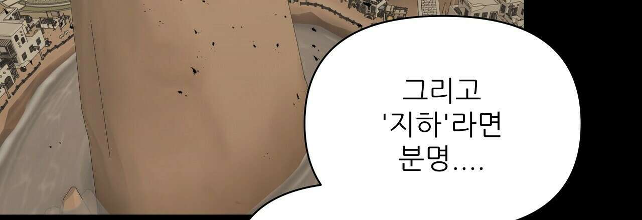 세 개의 세계 32화 9