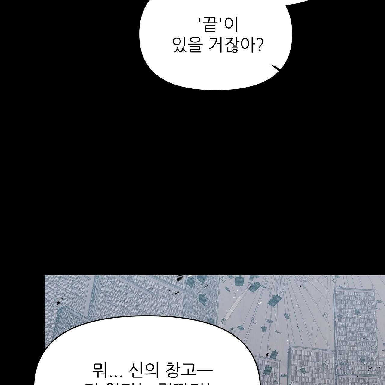세 개의 세계 32화 10