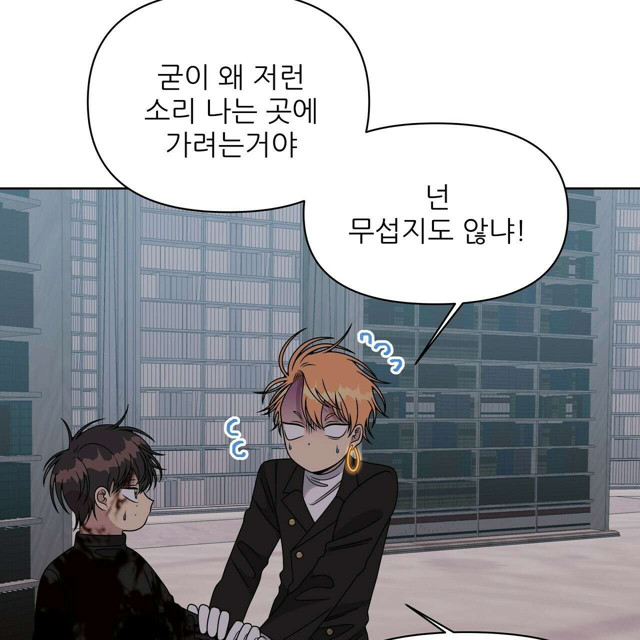 세 개의 세계 32화 22