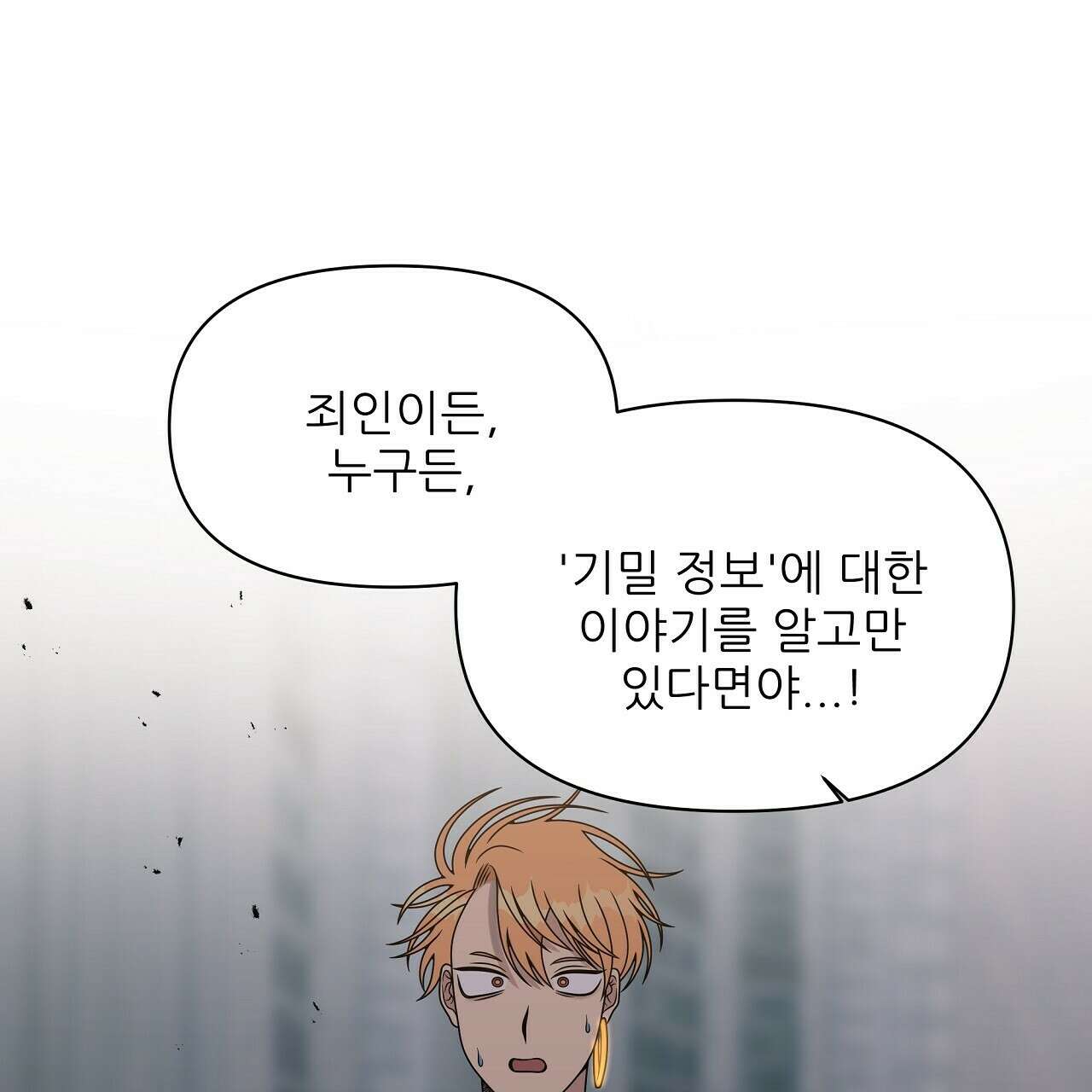 세 개의 세계 32화 32