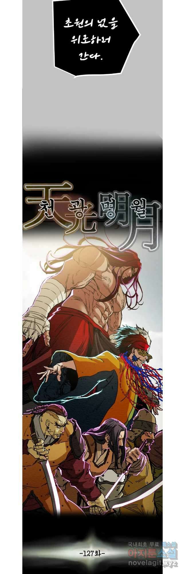 천광명월 127화 13