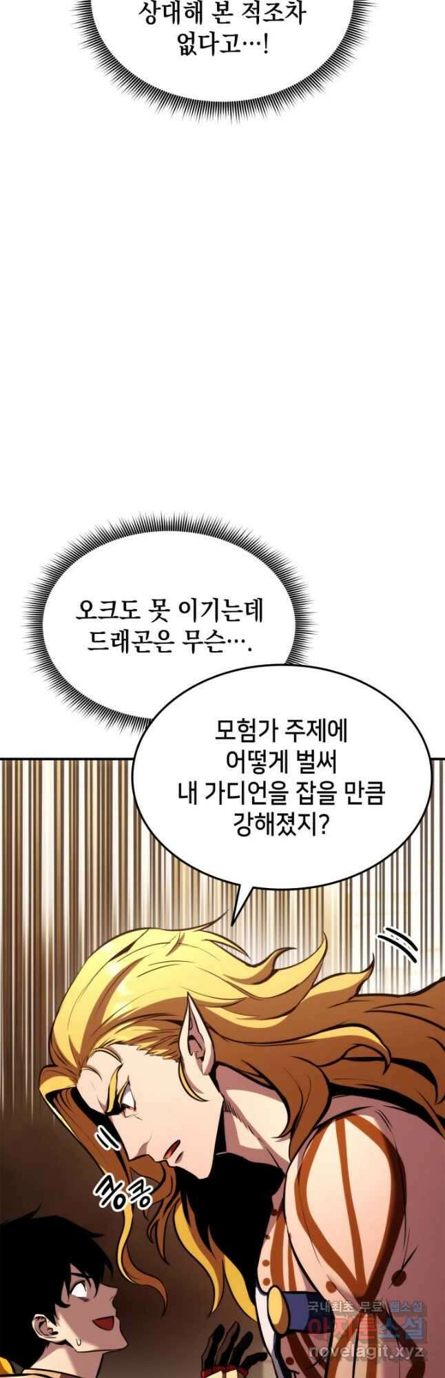 랭커의 귀환 124화 5
