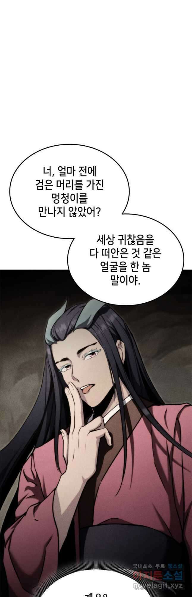 랭커의 귀환 124화 10