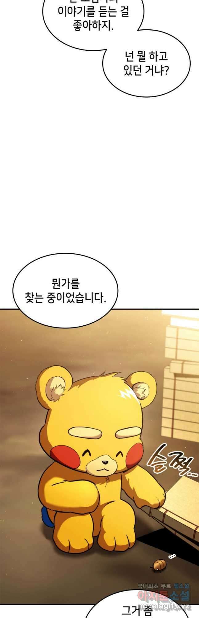랭커의 귀환 124화 13