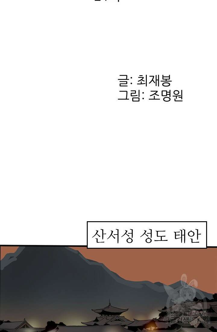 강호, 미치다! 21화 2