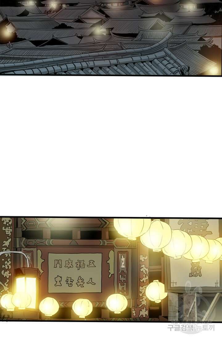 강호, 미치다! 21화 3