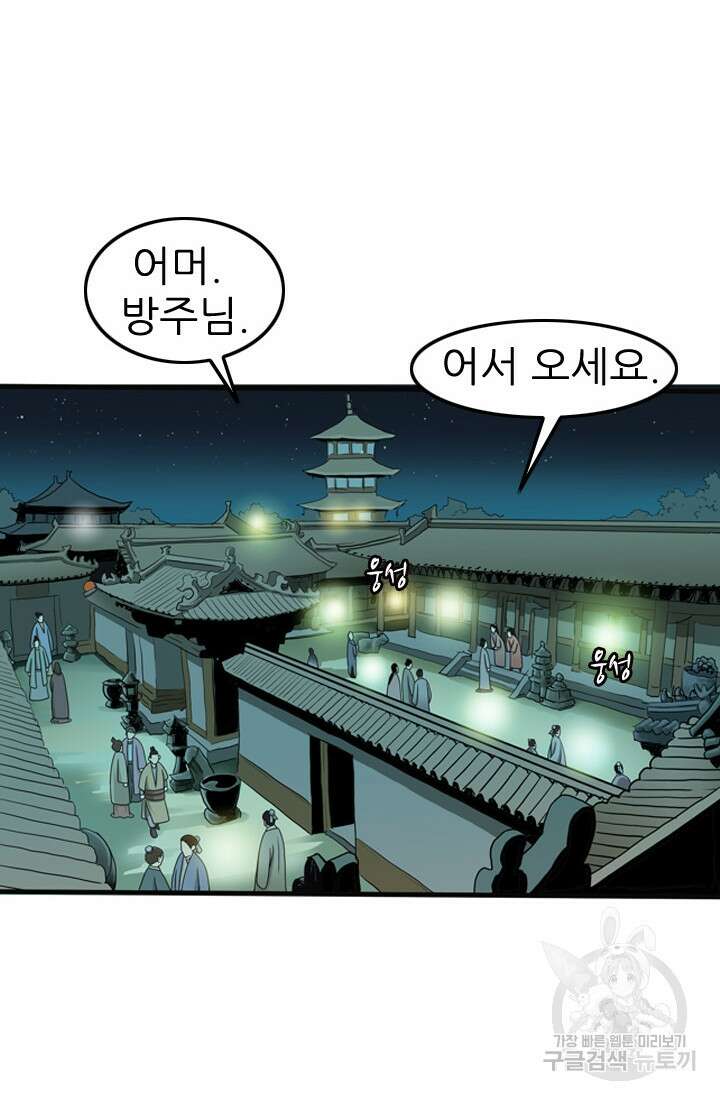 강호, 미치다! 21화 4