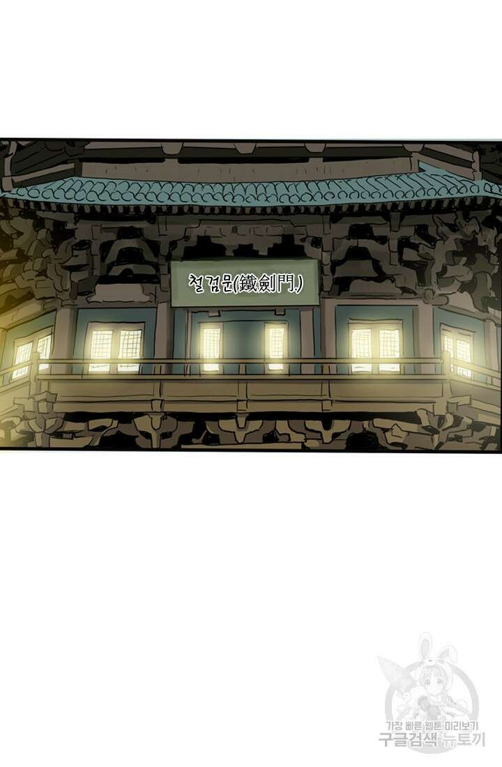 강호, 미치다! 21화 6