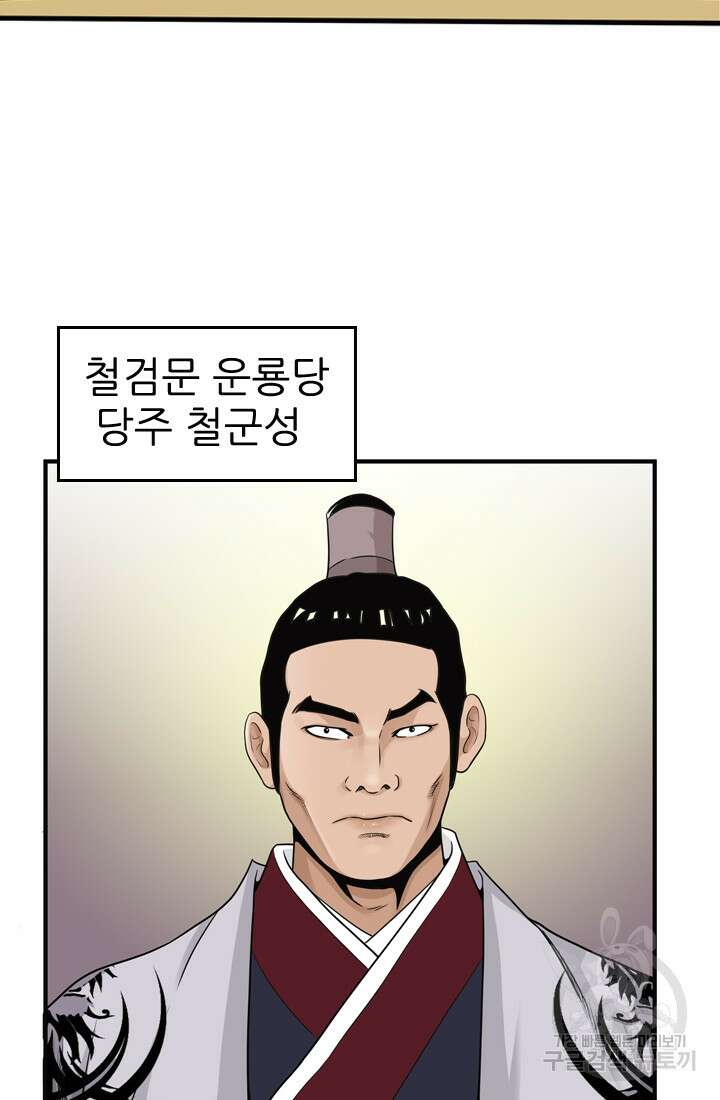 강호, 미치다! 21화 9