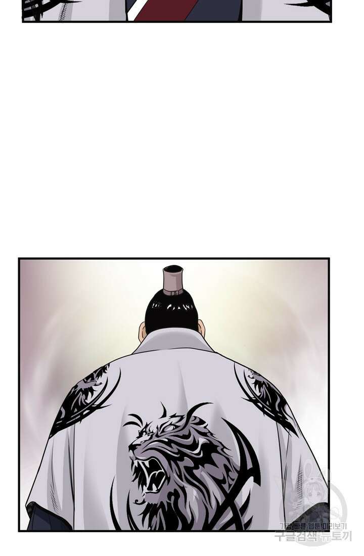 강호, 미치다! 21화 10